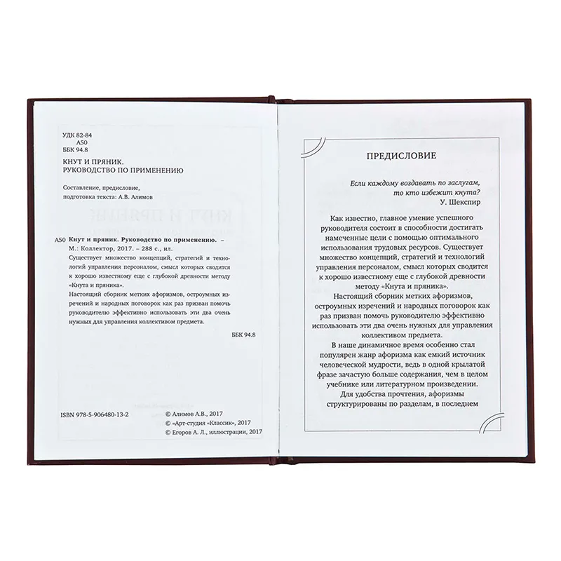 Набор руководителя "Кнут и пряник"