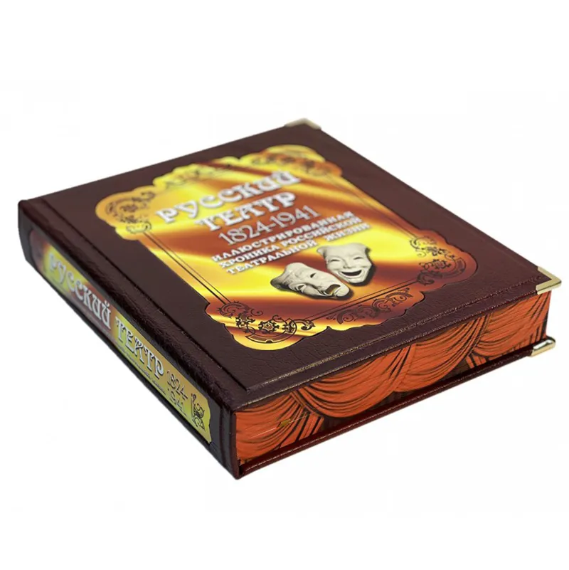 Подарочная книга в футляре «Русский театр 1824-1941»