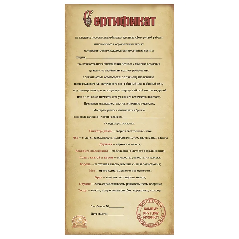 Бокал для пива "Лев"