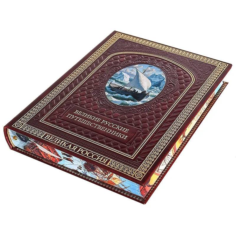 Книга в кожаном переплете "Великие русские путешественники"