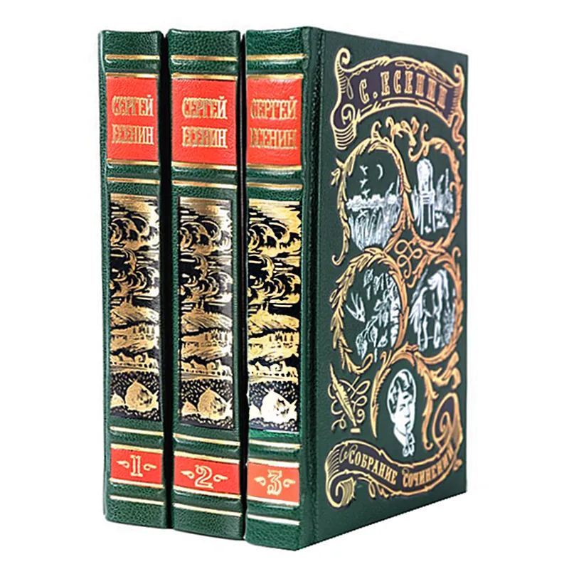Подарочное собрание сочинений в 3-х томах, Сергей Есенин