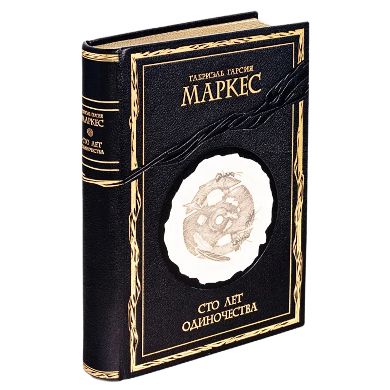 Подарочная книга в кожаном переплете "Сто лет одиночества" Маркес Г. Г.