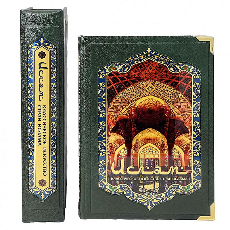 Подарочная книга «Классическое искусство стран ислама» в футляре 