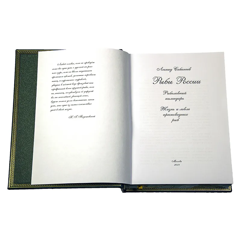 Подарочный набор в футляре "Рыбацкий" Л.П. Сабанеев