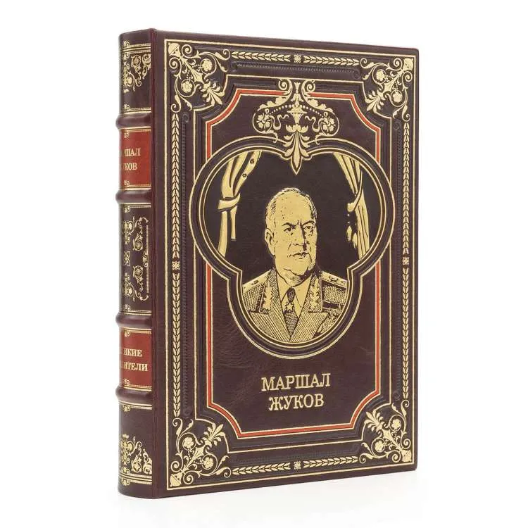 Подарочная книга "Маршал Жуков"