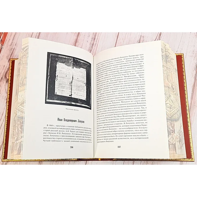 Книга в кожаном переплете "Масонство"