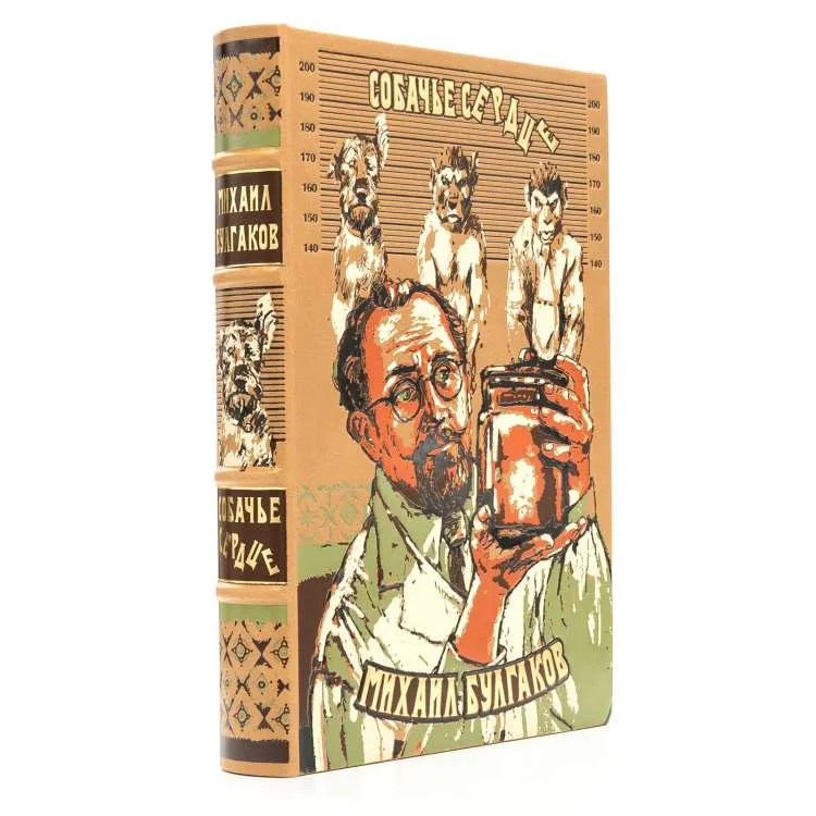Книга в кожаном переплете "Собачье сердце" Булгаков М.А.