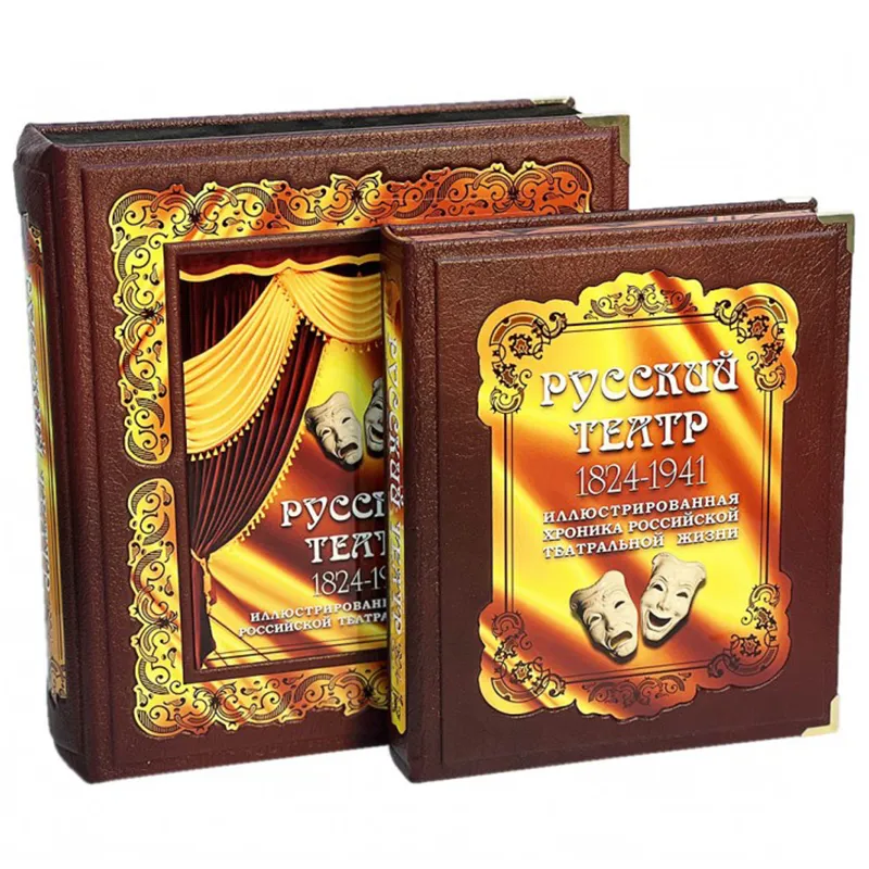 Подарочная книга в футляре «Русский театр 1824-1941»