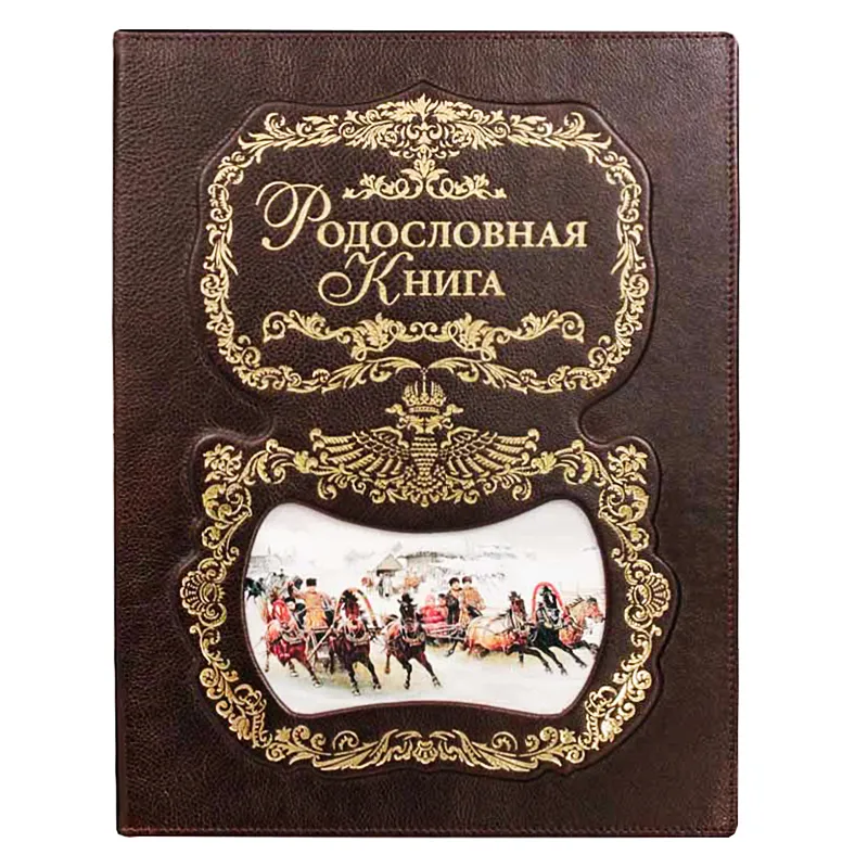 Родословная книга в футляре "Тройка"