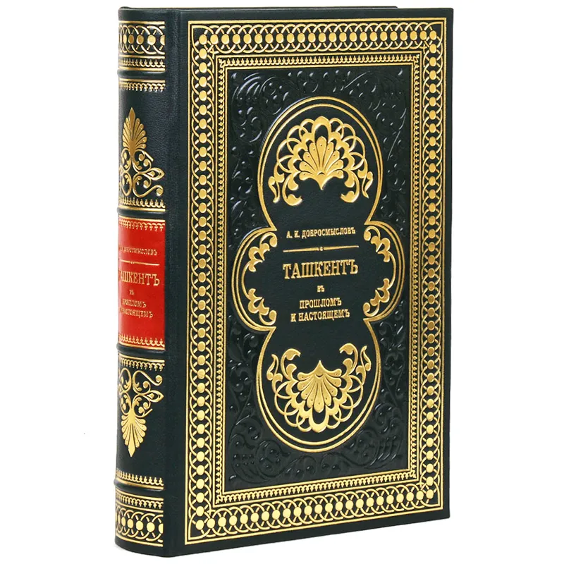Подарочная книга в футляре «Ташкент. В его прошлом и настоящем» А. И. Добромыслов