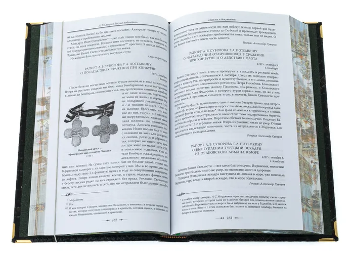 Книга в кожаном переплете "Суворов А.В. Наука побеждать"
