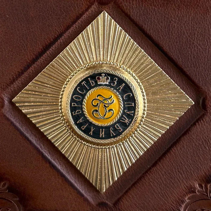 Книга подарочная "Символы и ордена Российской империи"