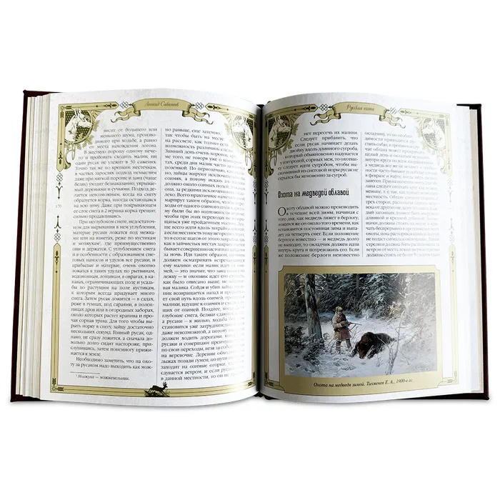 Подарочное издание "Русская охота" Сабанеев Л.П.