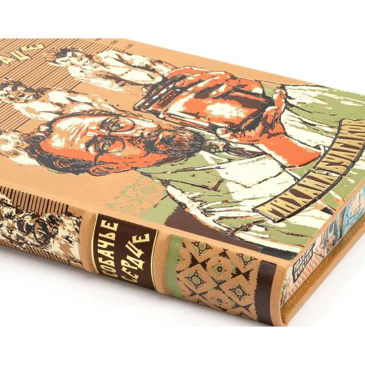 Книга в кожаном переплете "Собачье сердце" Булгаков М.А.