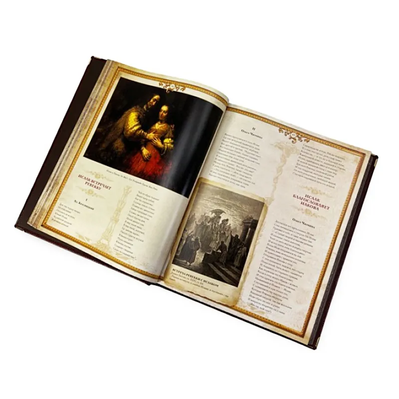 Подарочная книга «Библейские мотивы в русской поэзии"