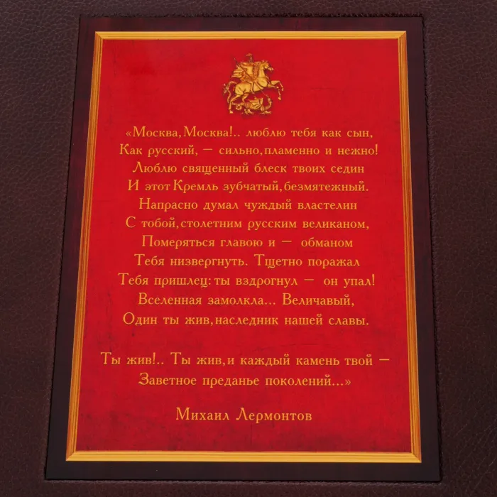 Подарочная книга в футляре "Душа Москвы" 