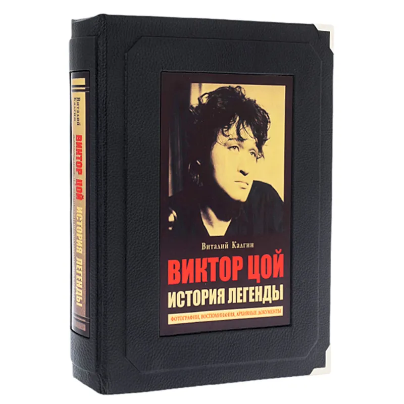 Подарочная книга в футляре "Виктор Цой. История легенды" 