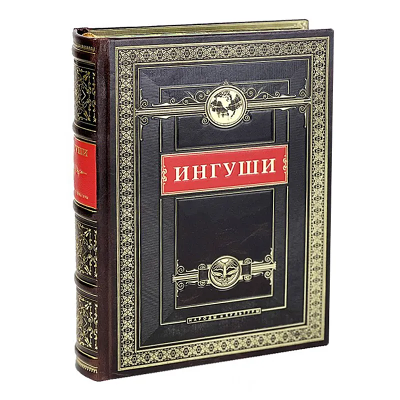 Подарочная книга в кожаном переплете "Ингуши"