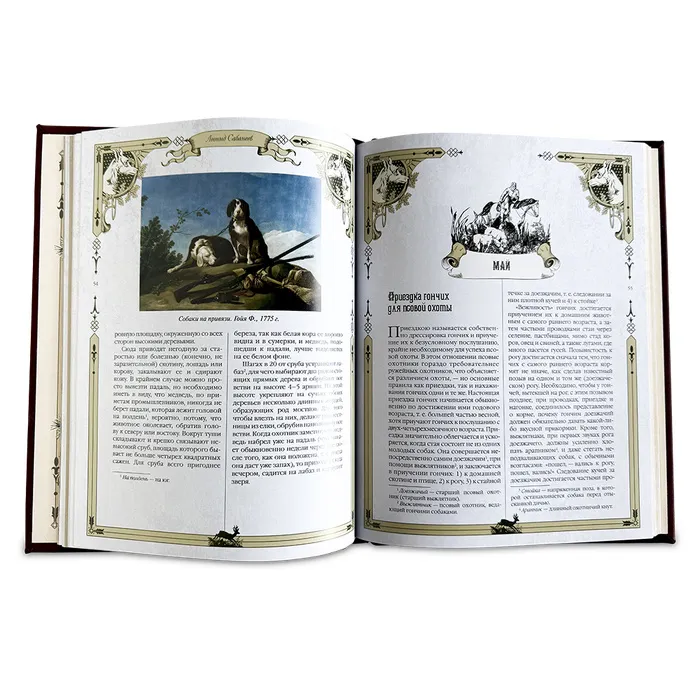 Подарочное издание "Русская охота" Сабанеев Л.П.
