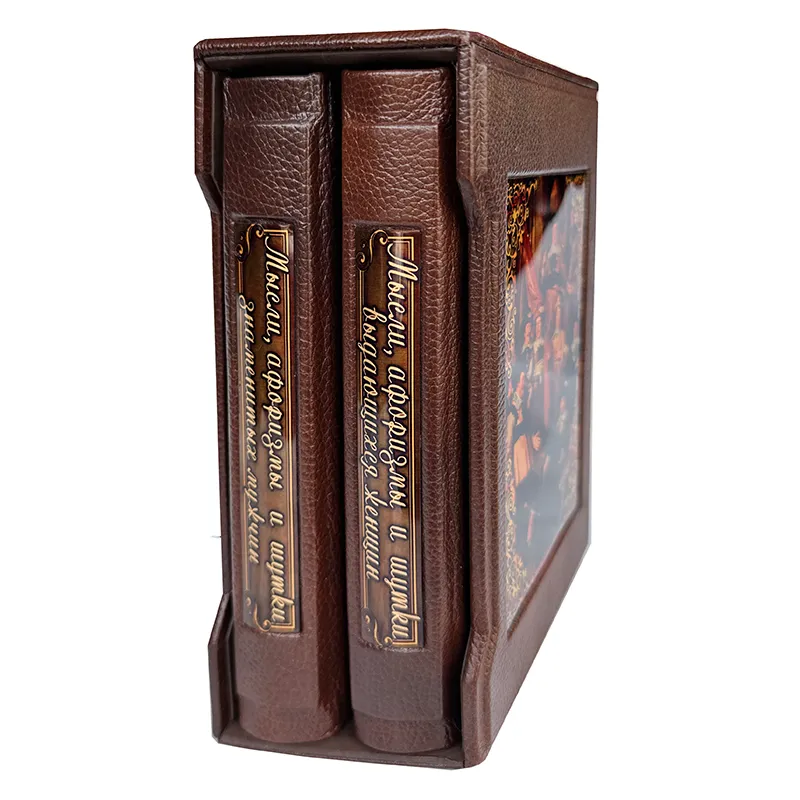 Подарочное издание в 2-х томах "Мысли, афоризмы и шутки знаменитых мужчин и женщин"