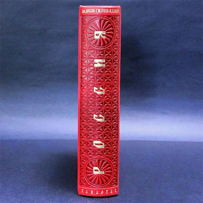 Книга в кожаном переплете "Россия" Джордж Добсон, Генри Гроув, Хью Стюарт