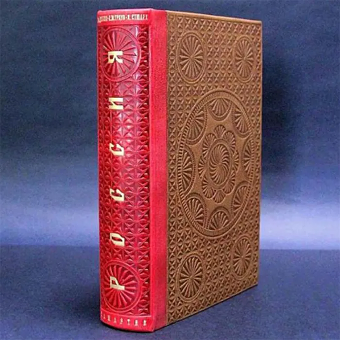 Книга в кожаном переплете "Россия" Джордж Добсон, Генри Гроув, Хью Стюарт