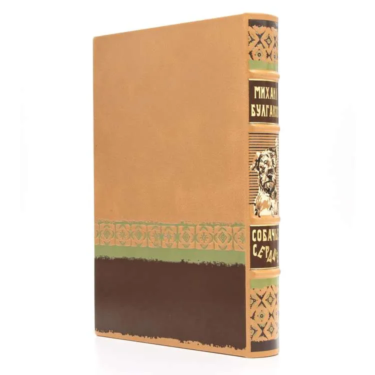 Книга в кожаном переплете "Собачье сердце" Булгаков М.А.