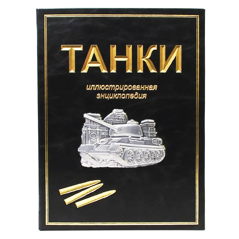 Книга в кожаном переплете "Танки"
