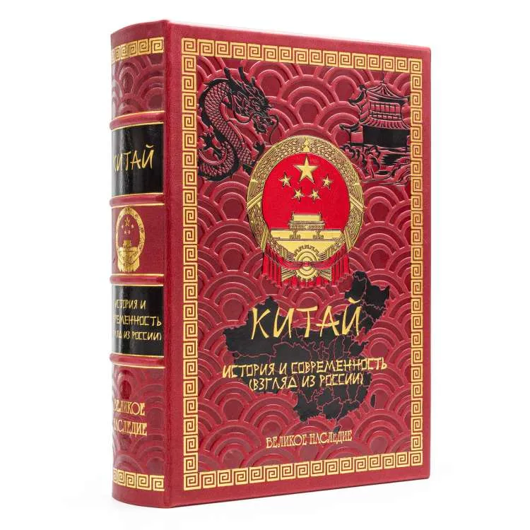 Книга подарочная в футляре "Китай" 