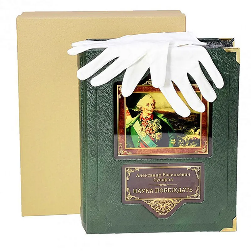 Подарочная книга "Наука побеждать" Суворов А.