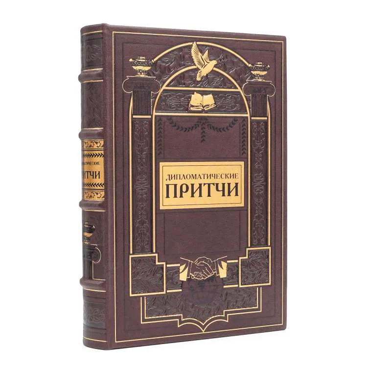 Книга подарочная в коробе "Дипломатические притчи"