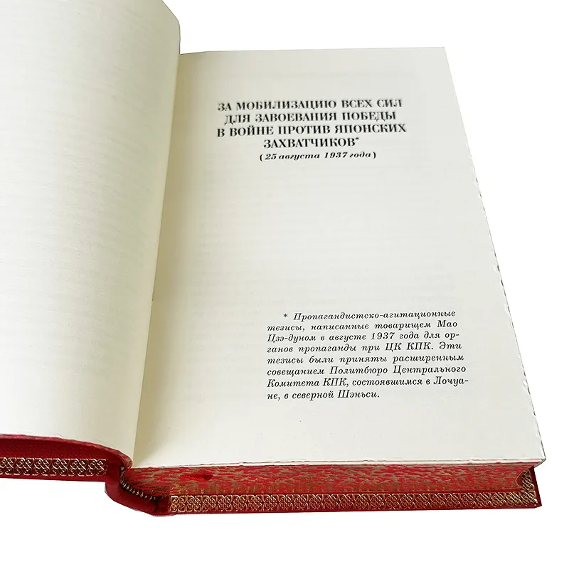 Подарочное собрание сочинений в 4-х томах "Мао Цзэ-Дун"