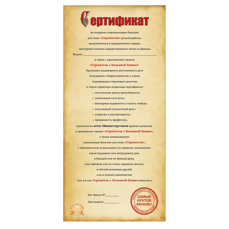 Бокал для пива "Строители"