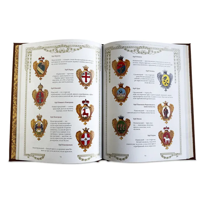 Книга подарочная "Символы и ордена Российской империи"