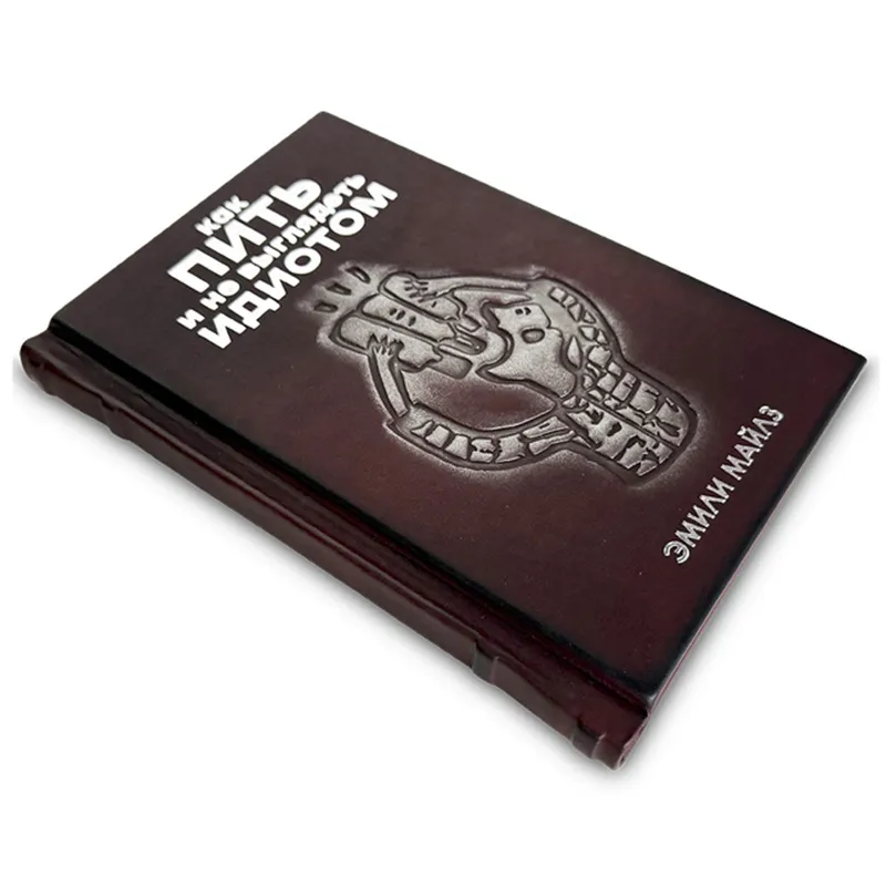 Книга в кожаном переплете "Как пить и не выглядеть идиотом"