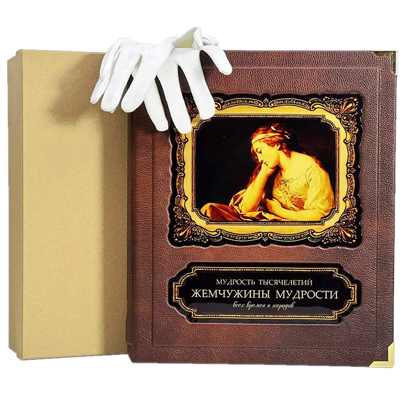 Подарочная книга в футляре "Жемчужины мудрости всех времен и народов"