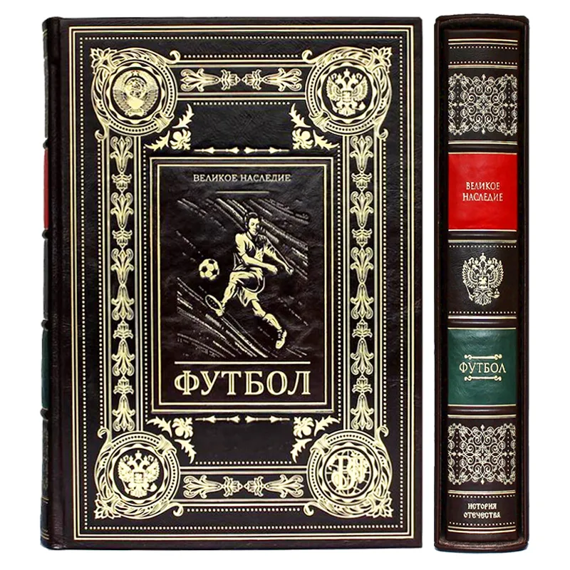 Подарочная книга в кожаном переплете "Футбол. Великое наследие"