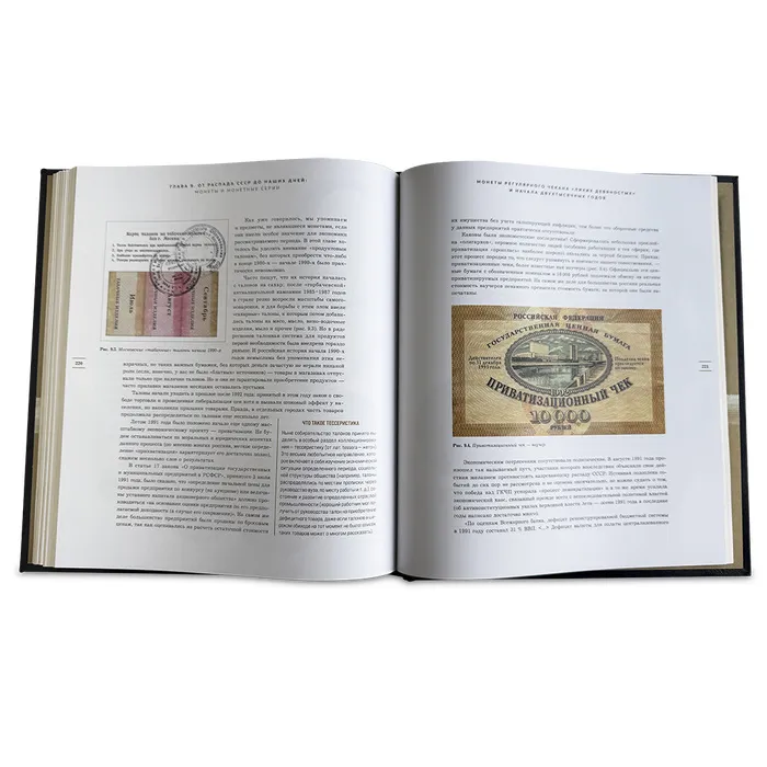 Книга в коже "Монеты России. Большая иллюстрированная энциклопедия"