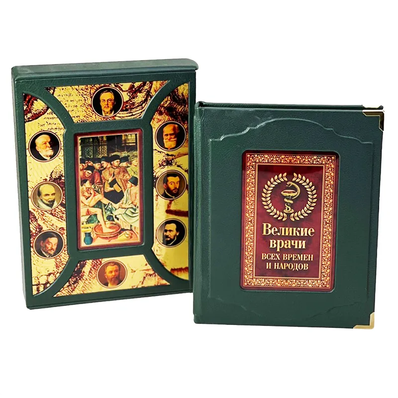 Подарочная книга в футляре «Великие врачи всех времен и народов»