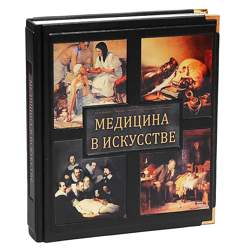 Подарочная книга "Медицина в искусстве" Андерсон Д.