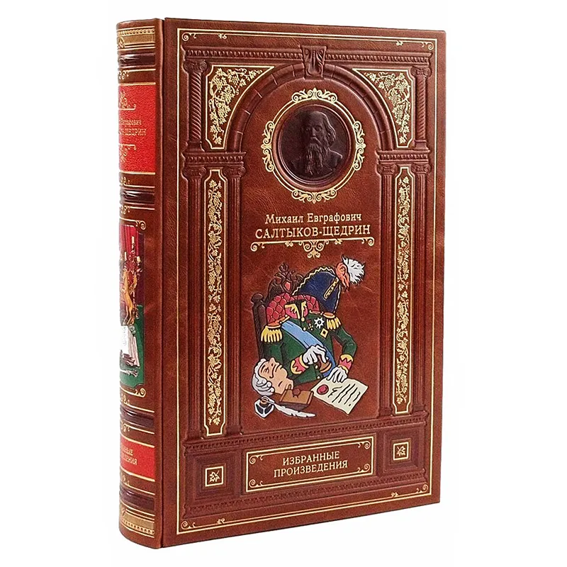 Подарочная книга "Избранные произведения" М.Е. Салтыков-Щедрин"
