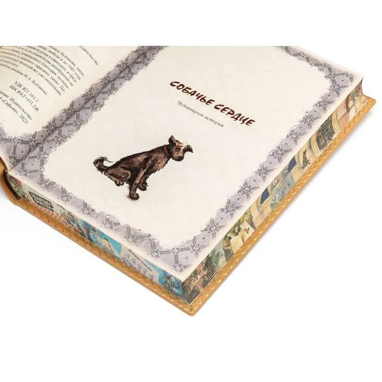 Книга в кожаном переплете "Собачье сердце" Булгаков М.А.