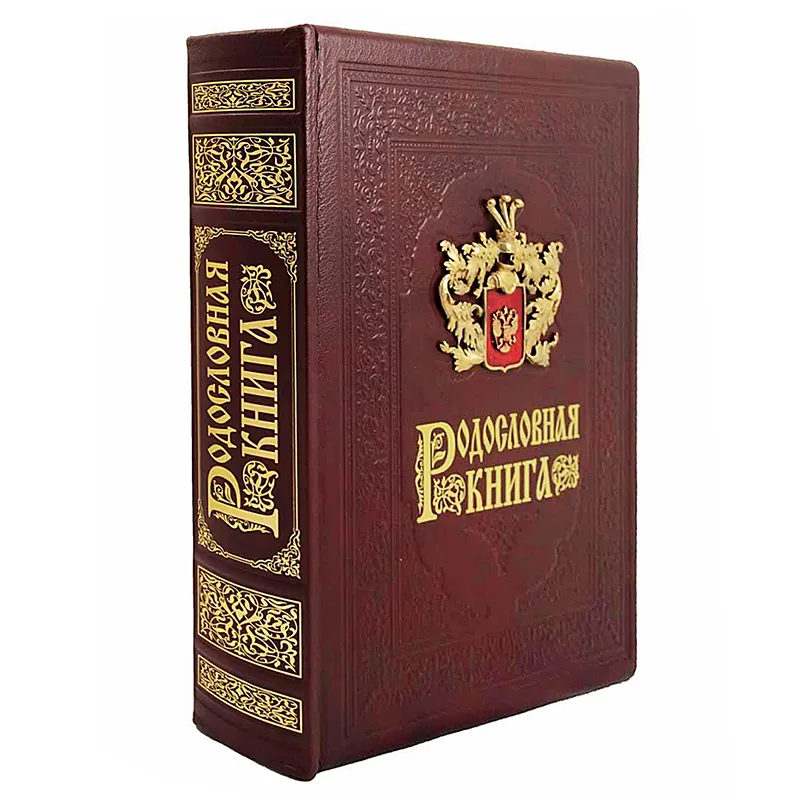 Родословная книга в кожаном переплете "Гербовая"