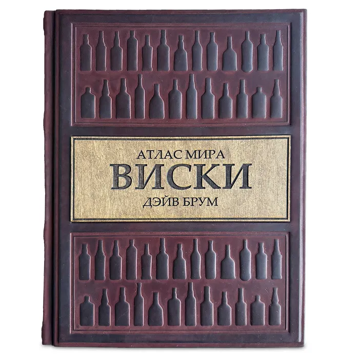 Книга подарочная "Виски. Атлас мира" Дейв Брум