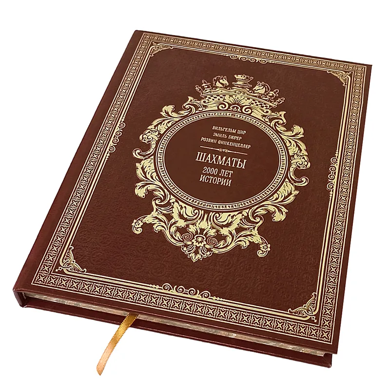 Книга подарочная  "Шахматы. 2000 лет истории"