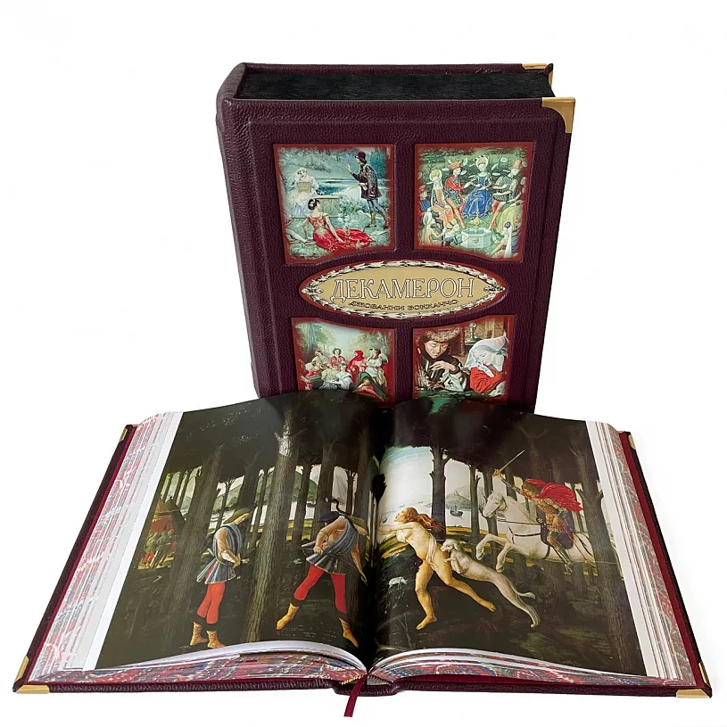 Подарочное издание "Декамерон" Боккаччо Д.