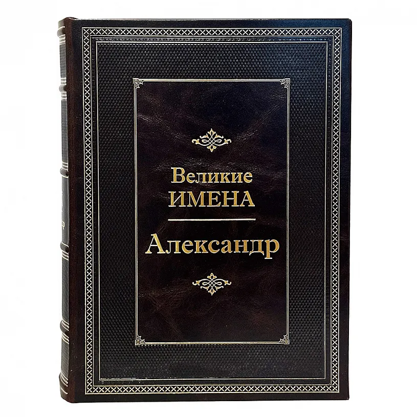 Великие имена с иконой Ангел Хранитель. Подарочный набор