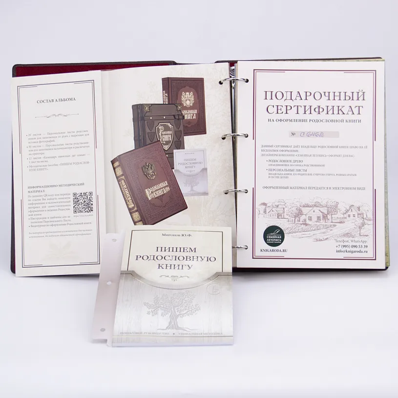 Родословная книга в кожаном переплете "Ювелирная"