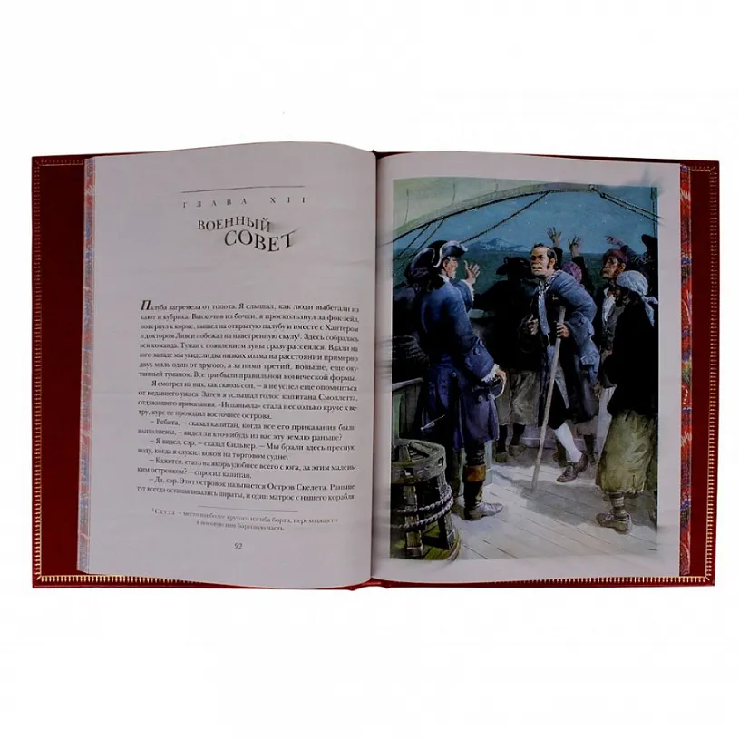 Подарочная книга "Остров сокровищ" Стивенсон Р. Л.