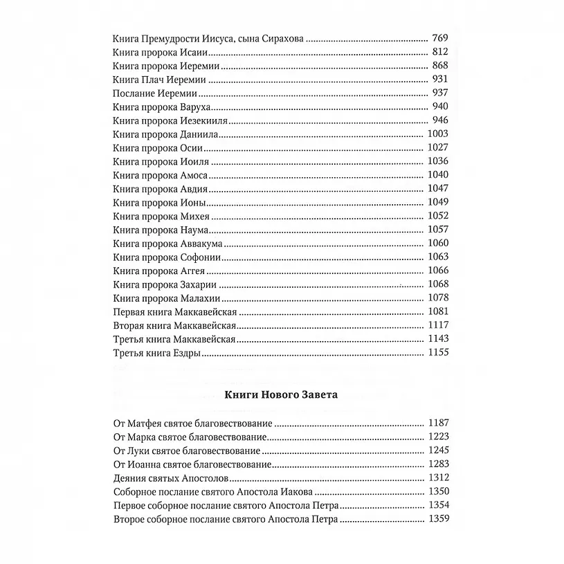 Подарочное издание  "Библия" в кожаном переплете